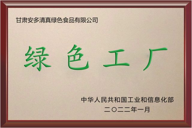 被工信部认定为绿色工厂