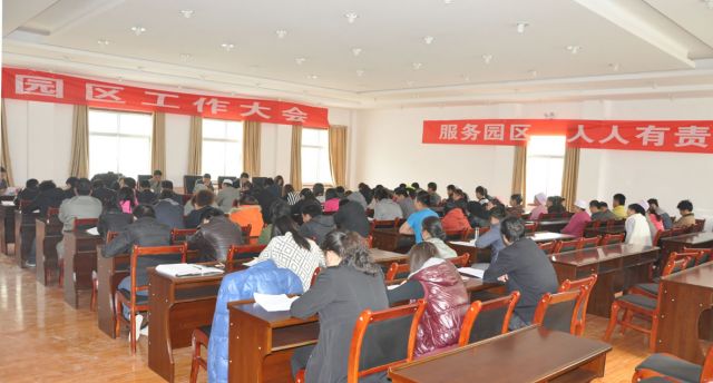 服务园区、人人有责、营造环境、从我做起