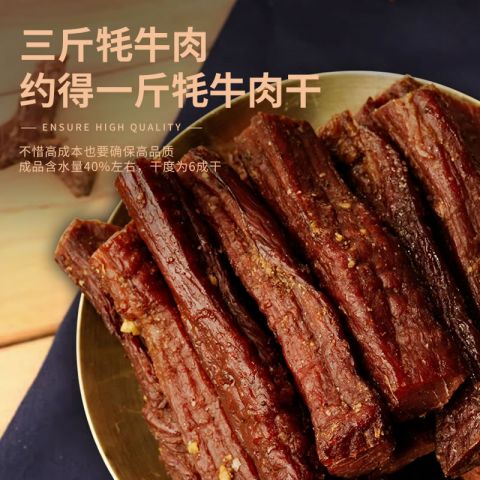 安多手撕牦牛肉 （五香味）